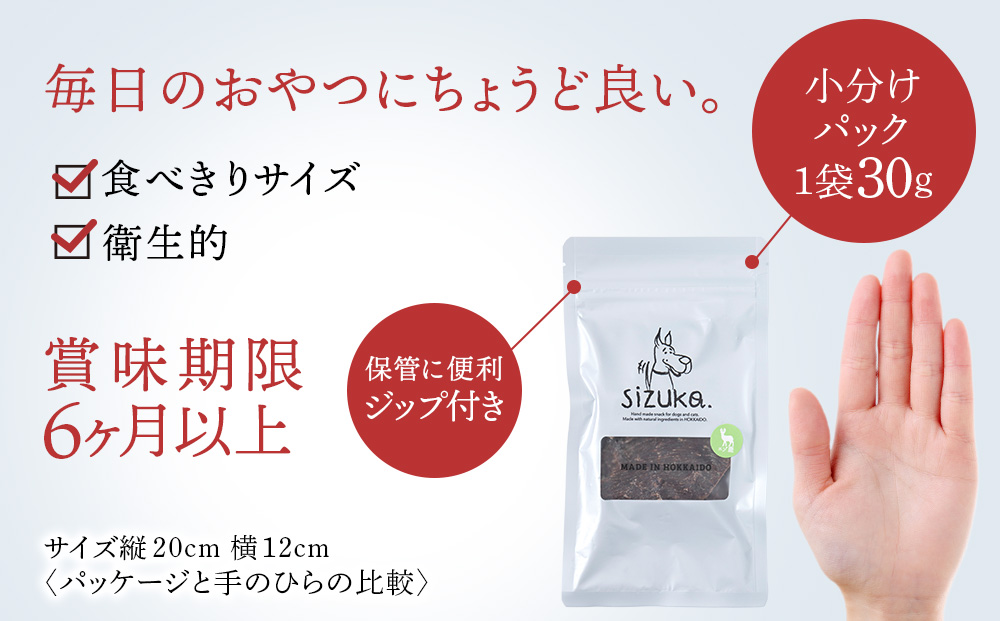 エゾ鹿スライスジャーキー 30g×2袋