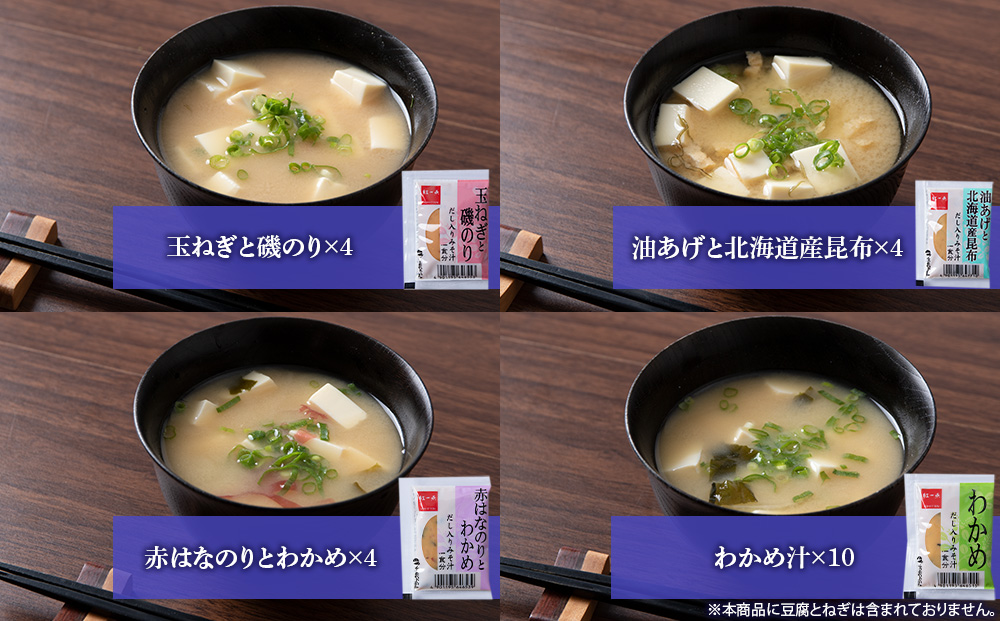 味噌汁 インスタント みそ汁 徳用 即席 4種 22食入 スープ ×10袋 セット【紅一点】《千歳工場製造》