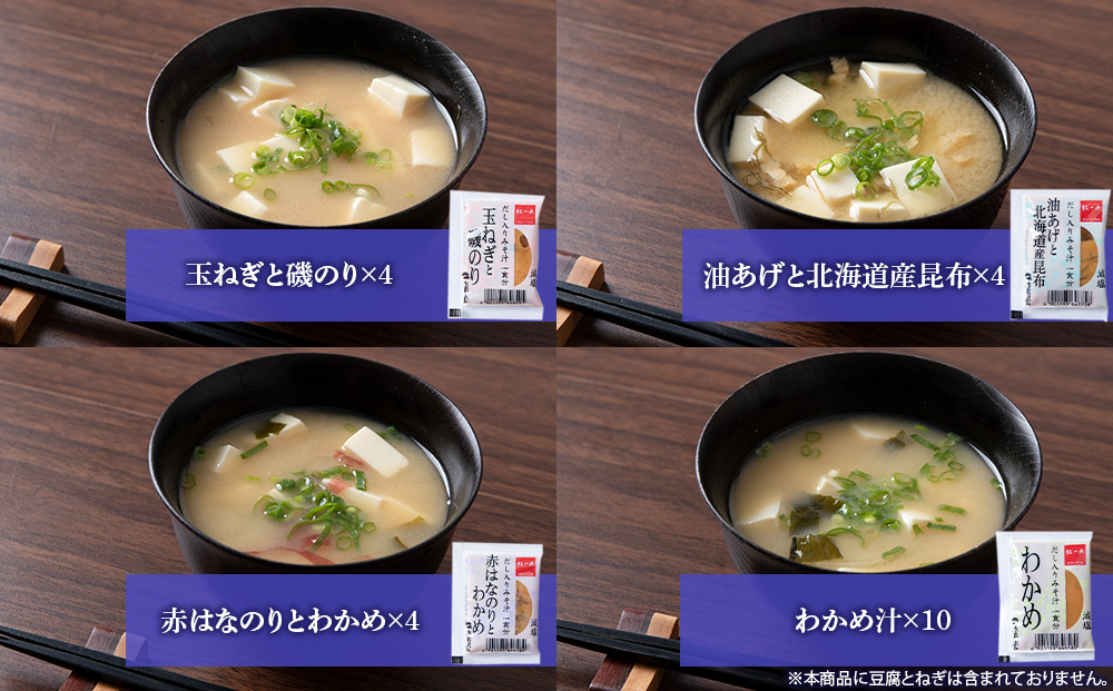 味噌汁 インスタント 減塩 みそ汁 徳用 即席 4種 22食入 スープ ×10袋 セット【紅一点】《千歳工場製造》