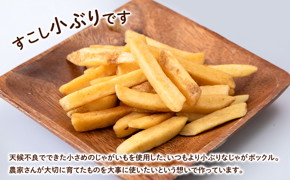 【北海道限定】 じゃがポックル オホーツクの塩 1箱（24袋） スナック お菓子 お土産 千歳 北海道 限定