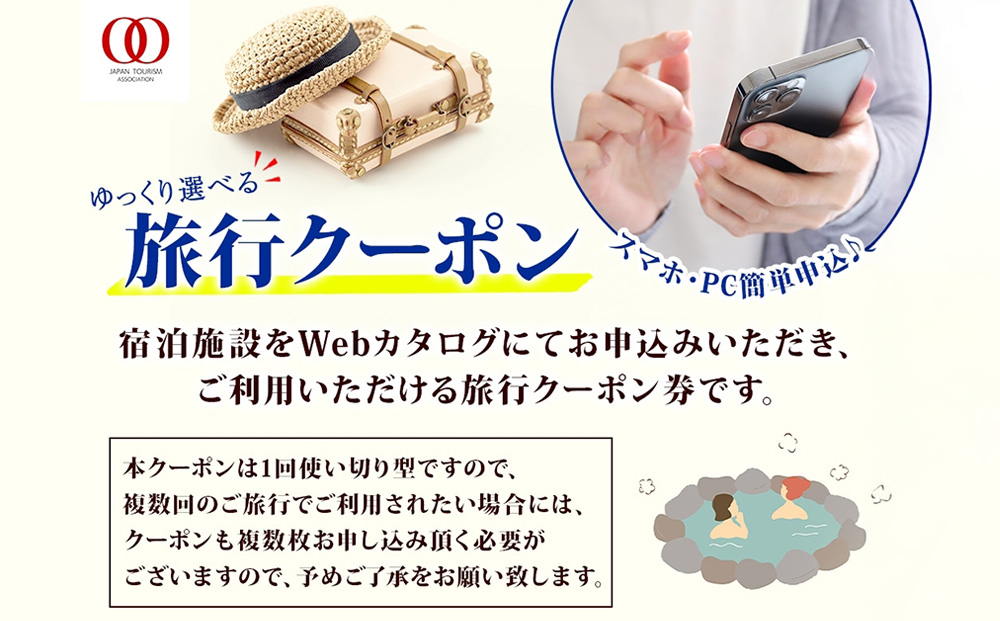 北海道 千歳市 旅行クーポン 90,000円分 温泉 観光 旅行 ホテル 旅館 老舗 高級 トラベル チケット 家族 カップル 宿泊 予約 おすすめ 父の日 母の日 旅行券 宿泊券