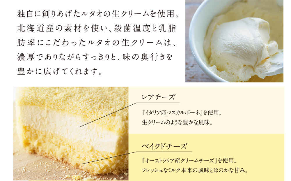 ルタオ人気チーズケーキ2個≪ドレモルタオ≫