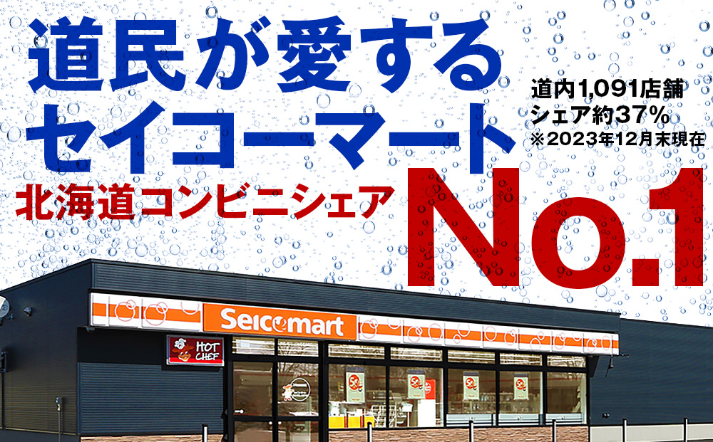【定期便6ヵ月】セコマ ガラナ 強炭酸水 500ml 24本 1ケース 北海道 千歳製造 飲料 炭酸 ペットボトル
