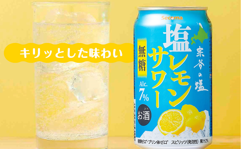 セコマ 無糖 塩レモンサワー 350ml 24本