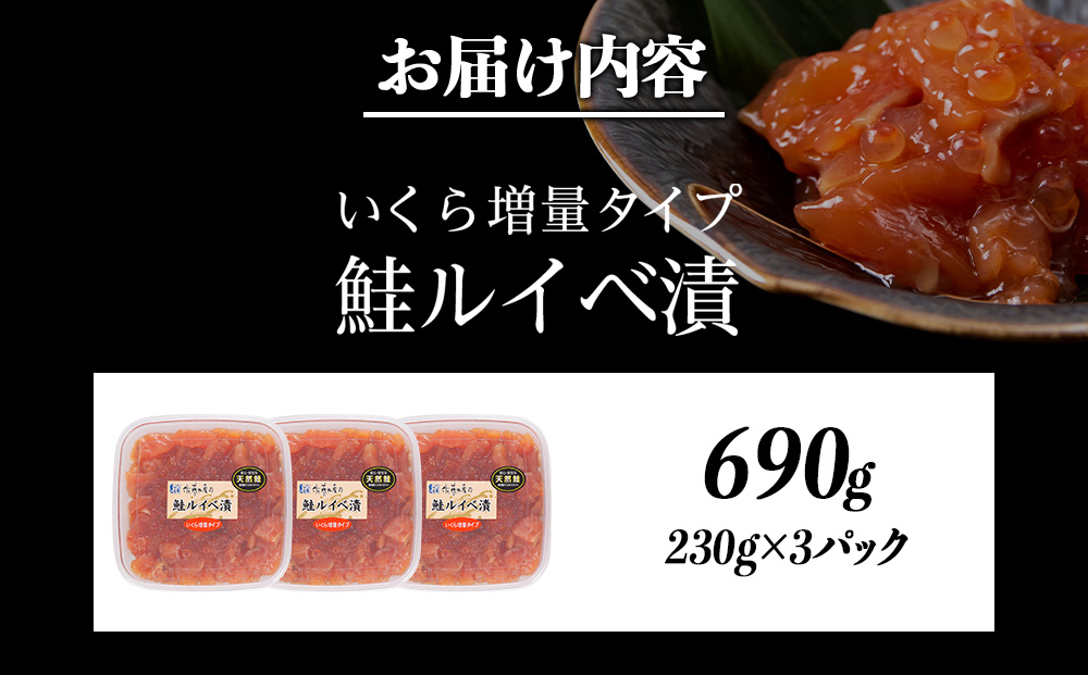 【7営業日以内発送】　佐藤水産 鮭ルイべ漬いくら 230g×3個