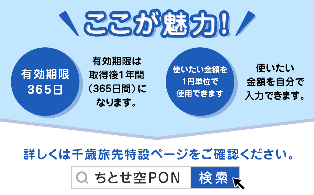 【ANAの旅先納税】そらまちちとせのe街ギフト ちとせ空PON 30,000円分