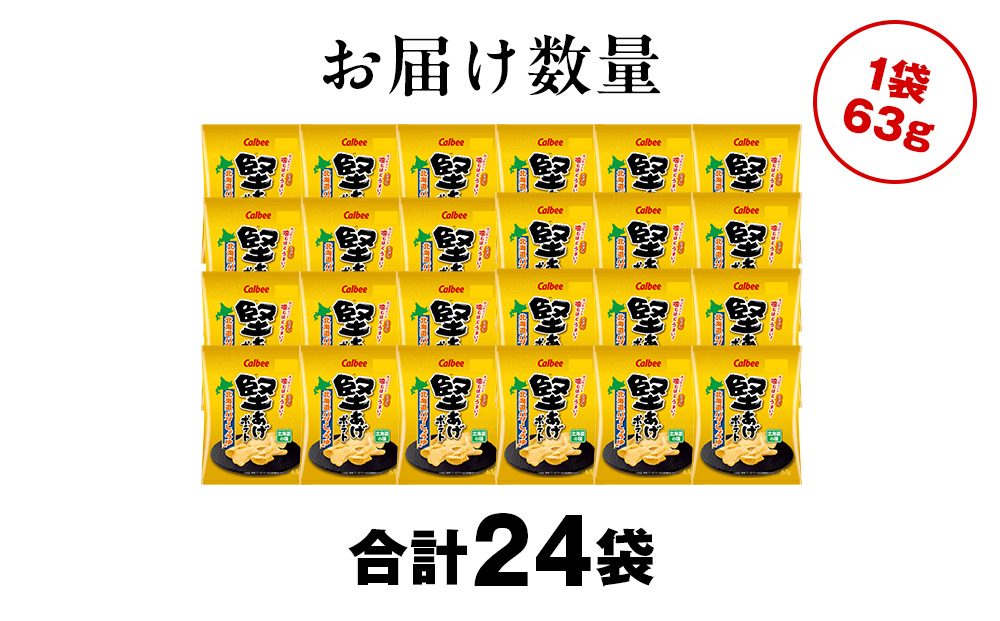 堅あげポテト＜北海道バターしょうゆ味＞12袋入×2箱 カルビー ポテトチップス  《千歳工場製造》