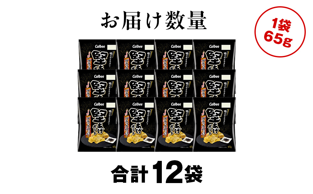 堅あげポテト＜ブラックペッパー＞12袋入×1箱 カルビー ポテトチップス  《千歳工場製造》