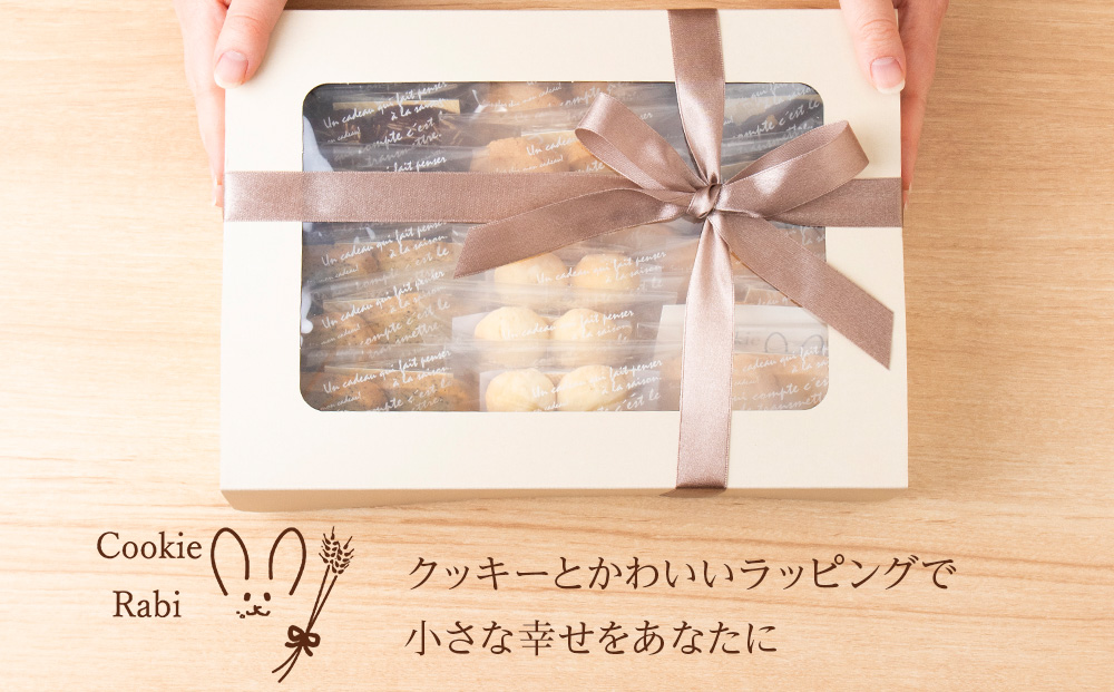 クッキー詰め合わせ 《Cookie Rabi》 お菓子 サブレ 洋菓子 ギフト 千歳 北海道