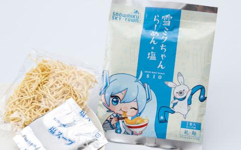 【新千歳空港限定：雪ミク】雪ミクちゃん＊ラーメン(塩味)20食セット