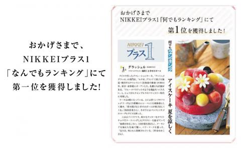 【ルタオ】【グラッシェル】バルーンドフリュイ≪アイスケーキ≫