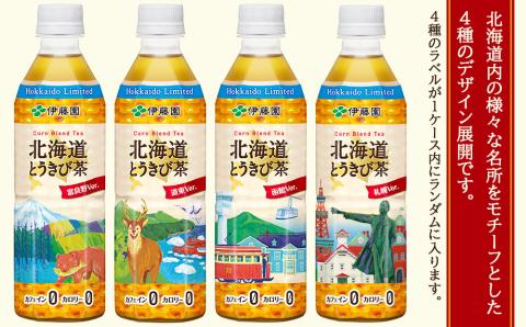 【北海道限定】北海道とうきび茶 500ml×24本×2ケース