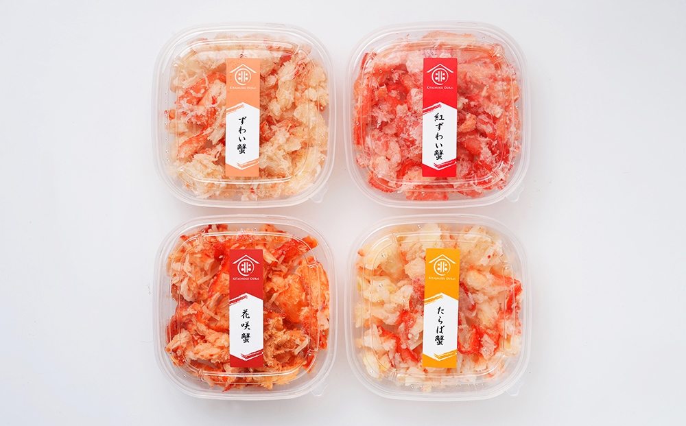 かに４種ほぐし身食べ比べ(各50g)