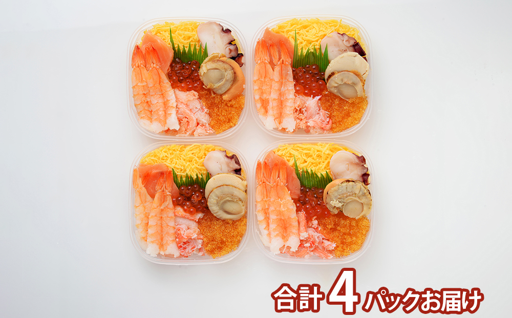 海鮮丼 具 70g×4 7種 4個セット 魚介類 ギフト 海の幸 七福丼【北海道】【札幌バルナバフーズ】