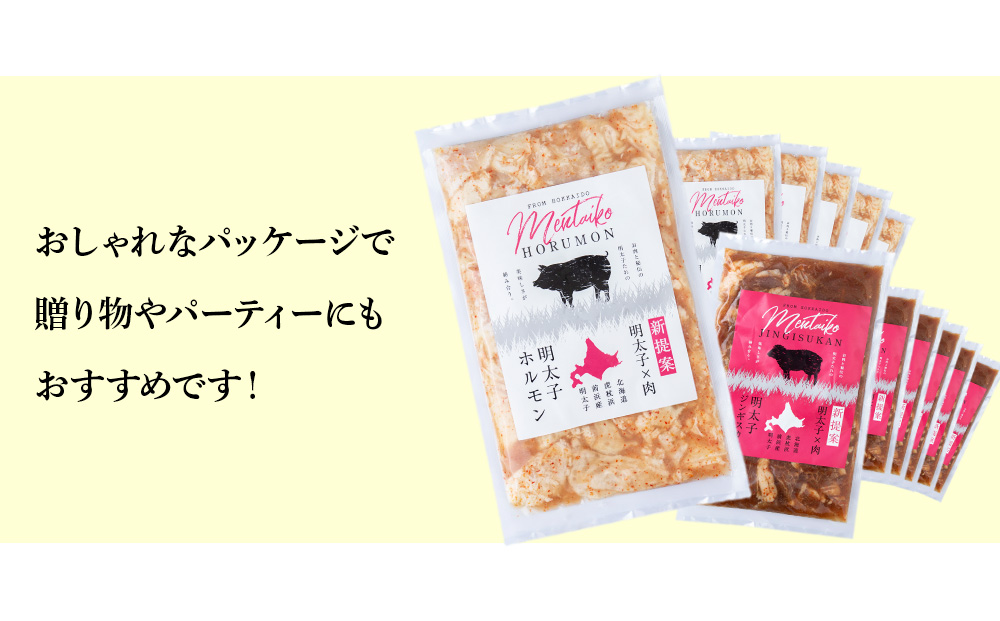 明太子入り 味付けジンギスカン ホルモン 各6パック 計12パック＜肉の山本＞ 北海道 ラム肉 羊肉 千歳 焼肉 豚肉