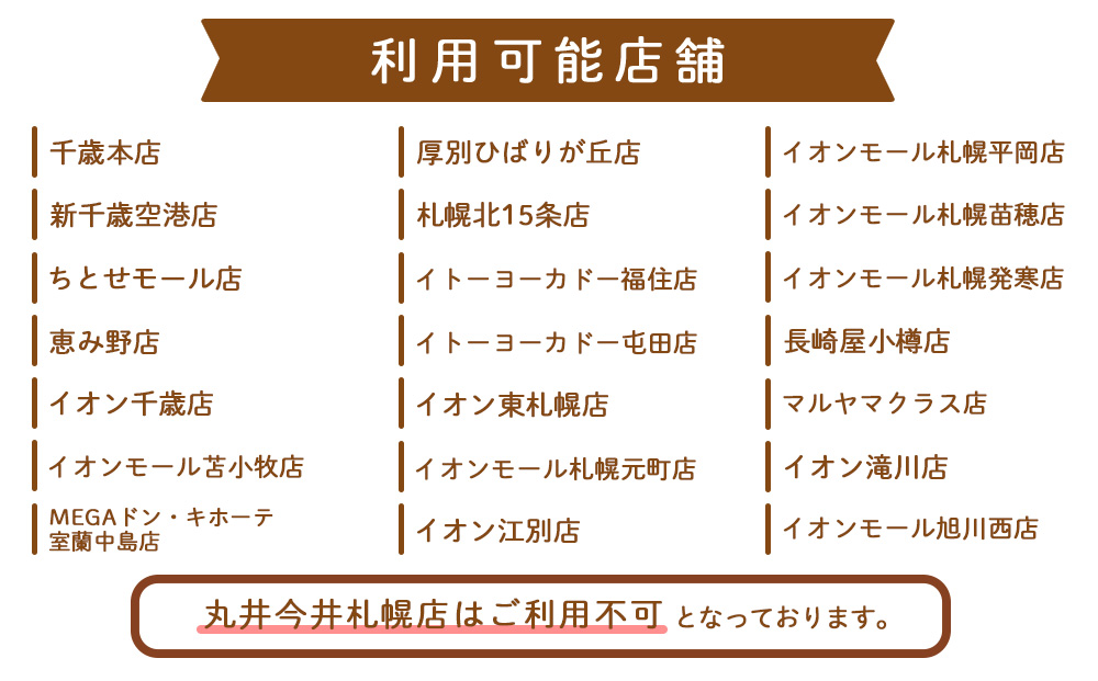 ギフト券 500円分×6枚 3000円分《もりもと》お買い物券　商品券 贈り物 お菓子 スイーツ【北海道】