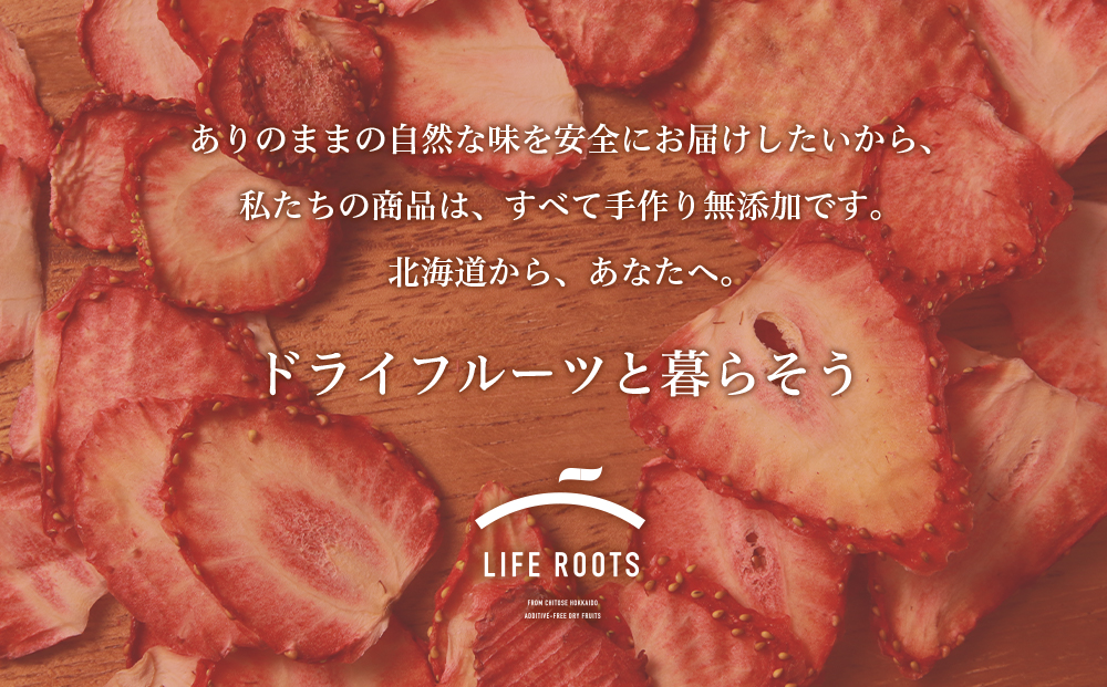 《北海道産》無添加ドライイチゴ