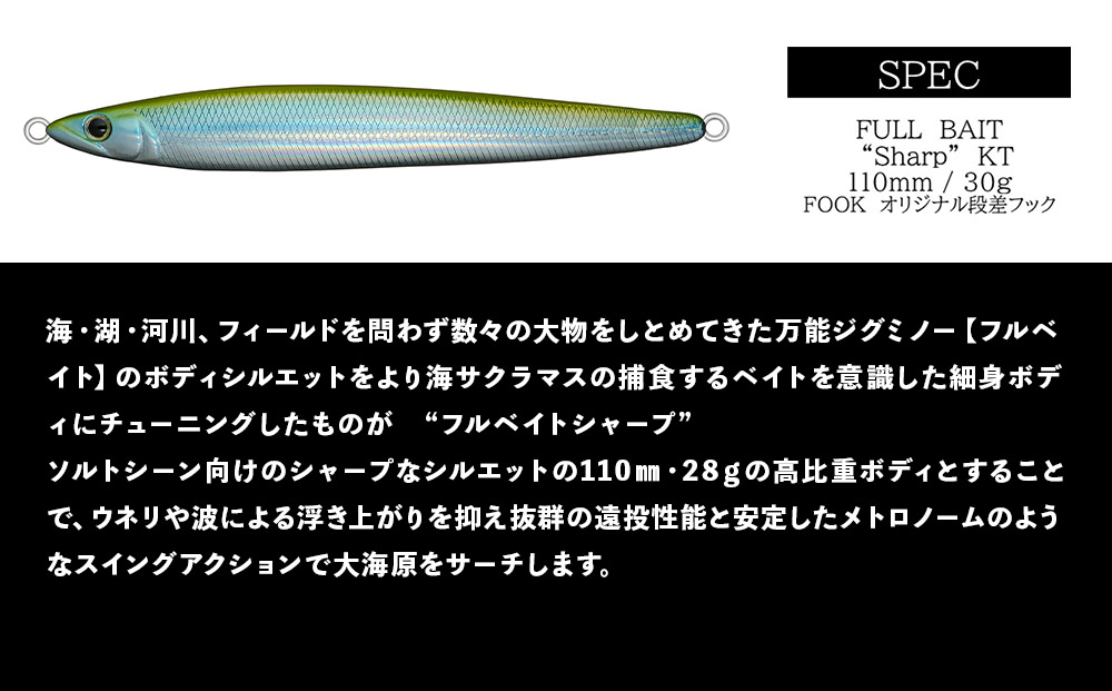 海サクラ 鮃セットC（サーフフィッシング向け釣りルアー）