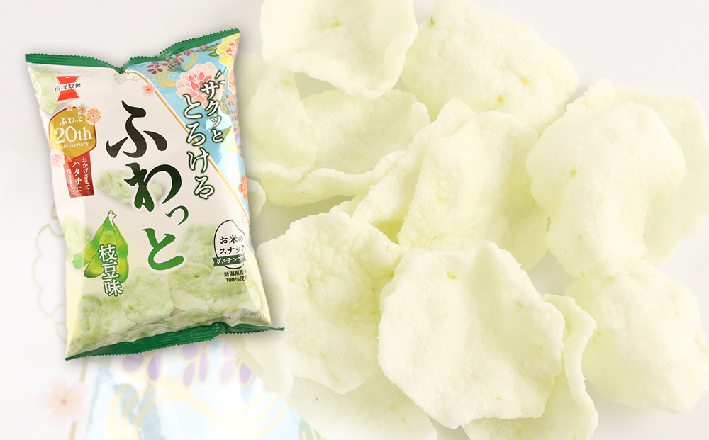 【 定期便 12ヶ月 】 ふわっと 枝豆味 10袋入×2箱 ～ 北海道工場 製造 ～《 岩塚製菓 》 せんべい 煎餅 千歳 菓子 お菓子 工場 北海道