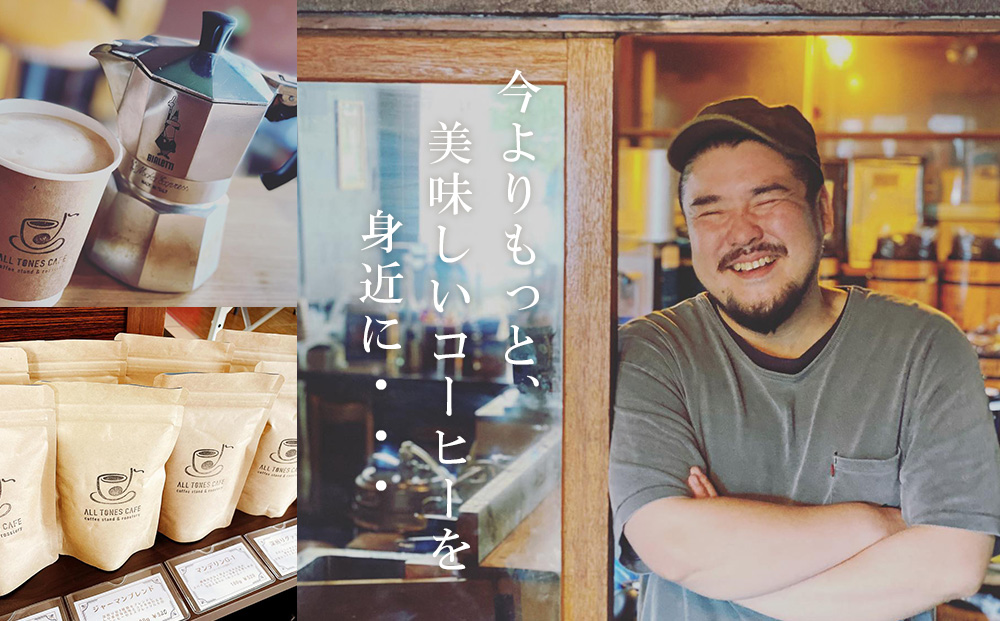 コーヒー 豆 珈琲 ブレンド おまかせ 酸味系 2種 ギフト 【ALL TONES CAFE】