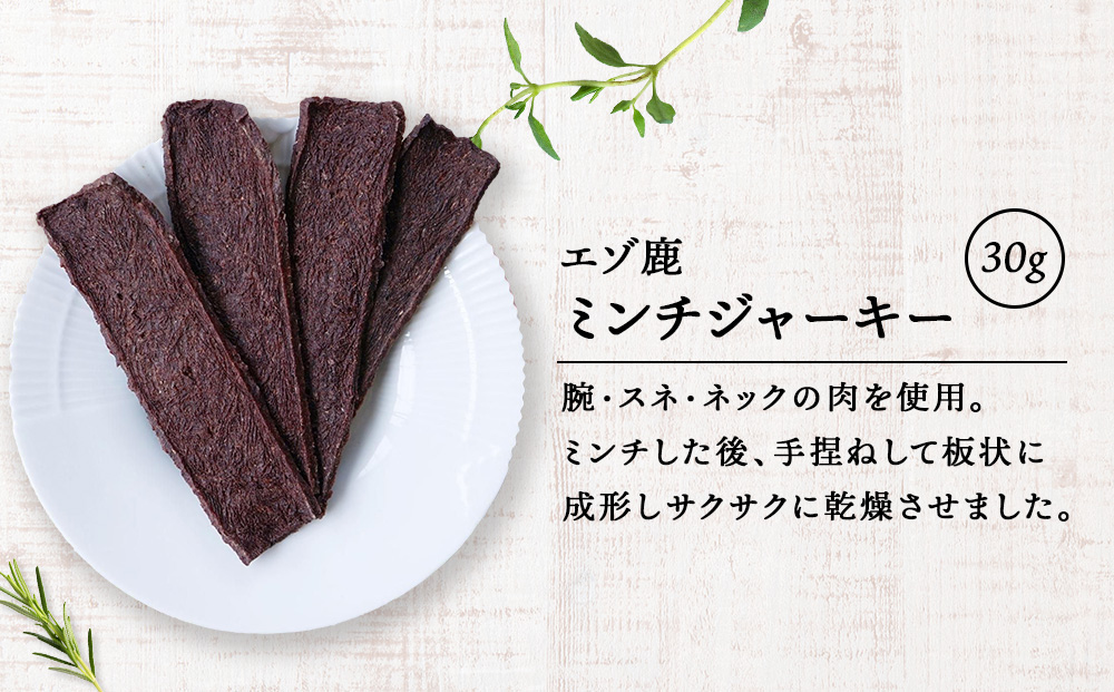 エゾ鹿ミンチジャーキー 30g×4袋