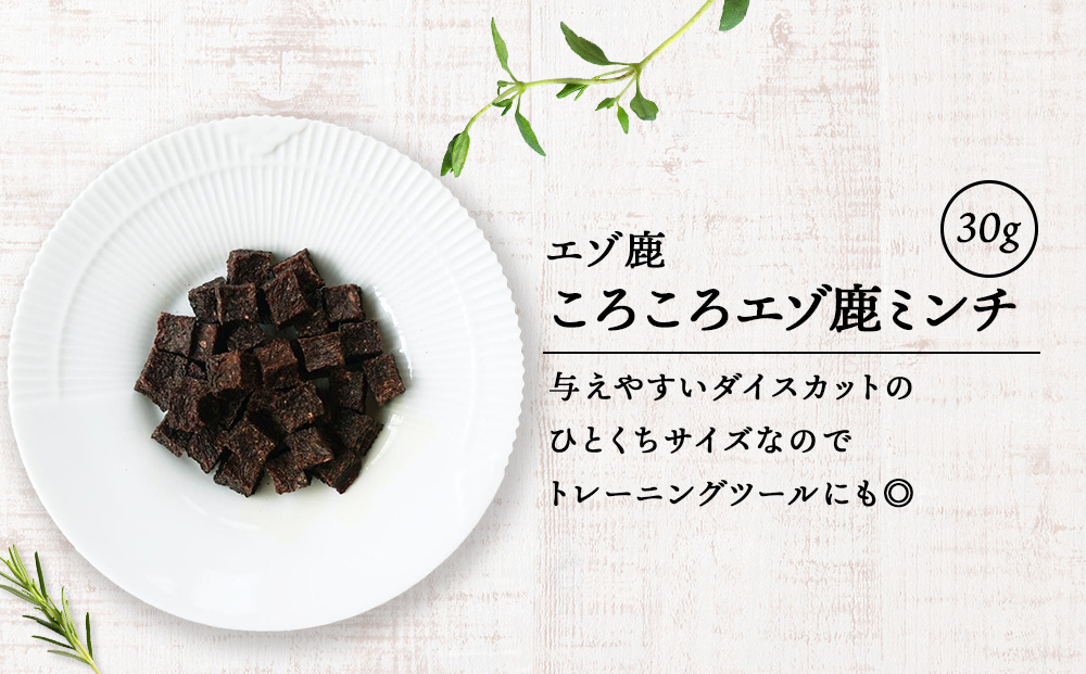 コロコロエゾ鹿ミンチ 30g×4袋