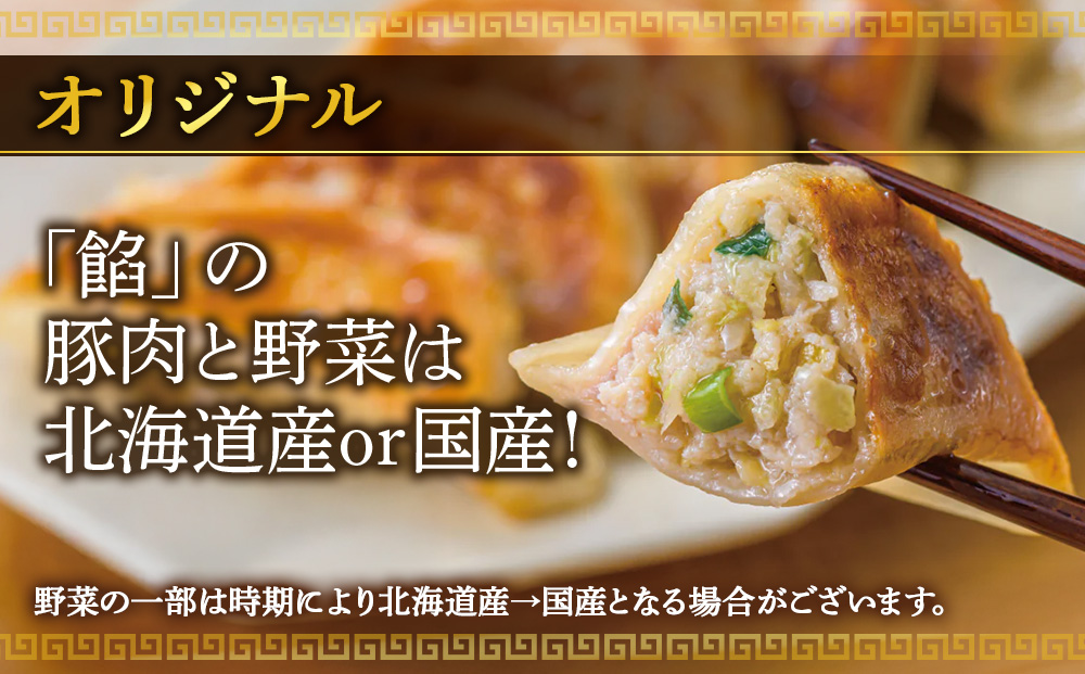 北海道餃子天のびろく オリジナル餃子12粒入 3箱