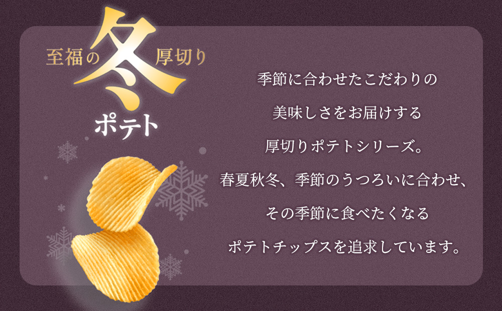 冬ポテト 食べ比べ2種セット 各6袋 カルビー ポテトチップス《千歳工場製造》