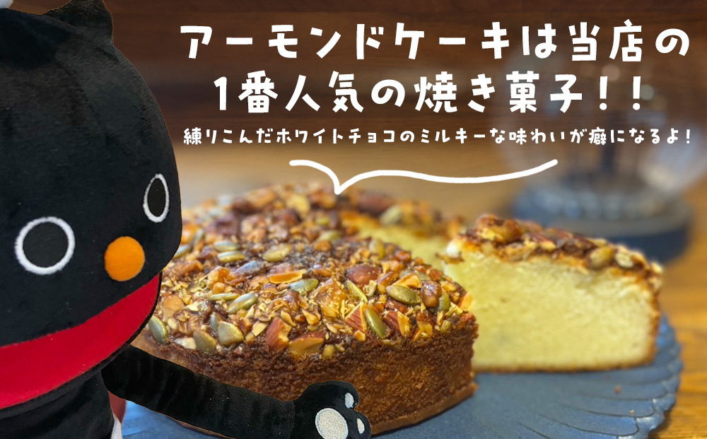 アーモンドケーキ 《くろねこニャーゴのお菓子屋さん》 猫 ネコ お菓子 ケーキ アーモンド バターケーキ 洋菓子 ギフト 千歳 北海道