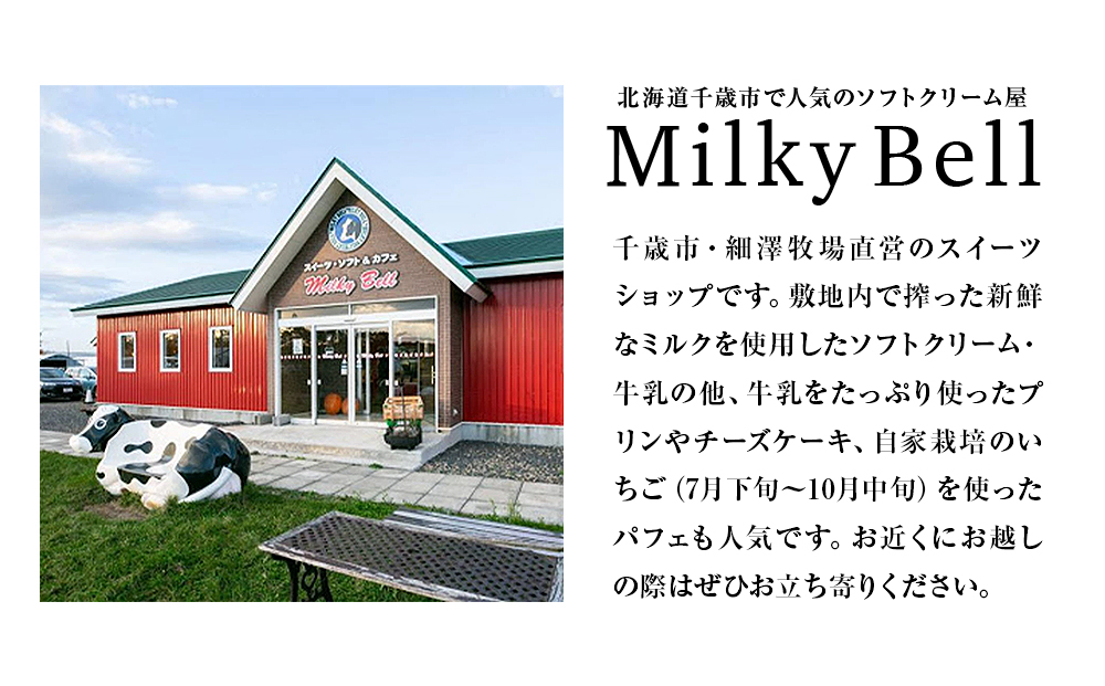 北海道細澤牧場ノンホモ牛乳　900ml×1本・200ml×8本
