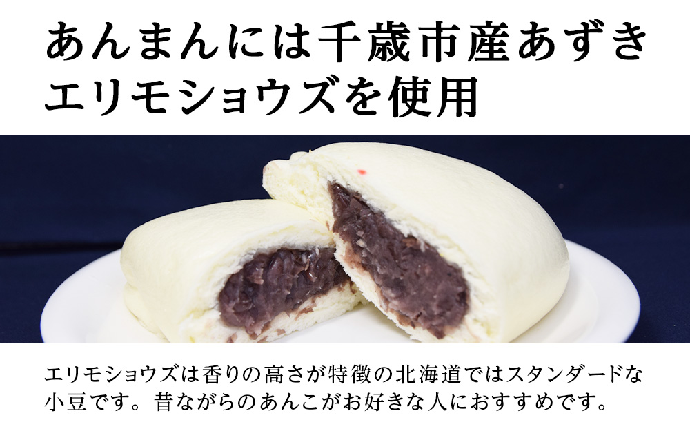 う米豚肉まん×4個 ・あんまん×3個セット 1個200g 大きい ボリュームあり 冷凍 個別包装 北海道 千歳