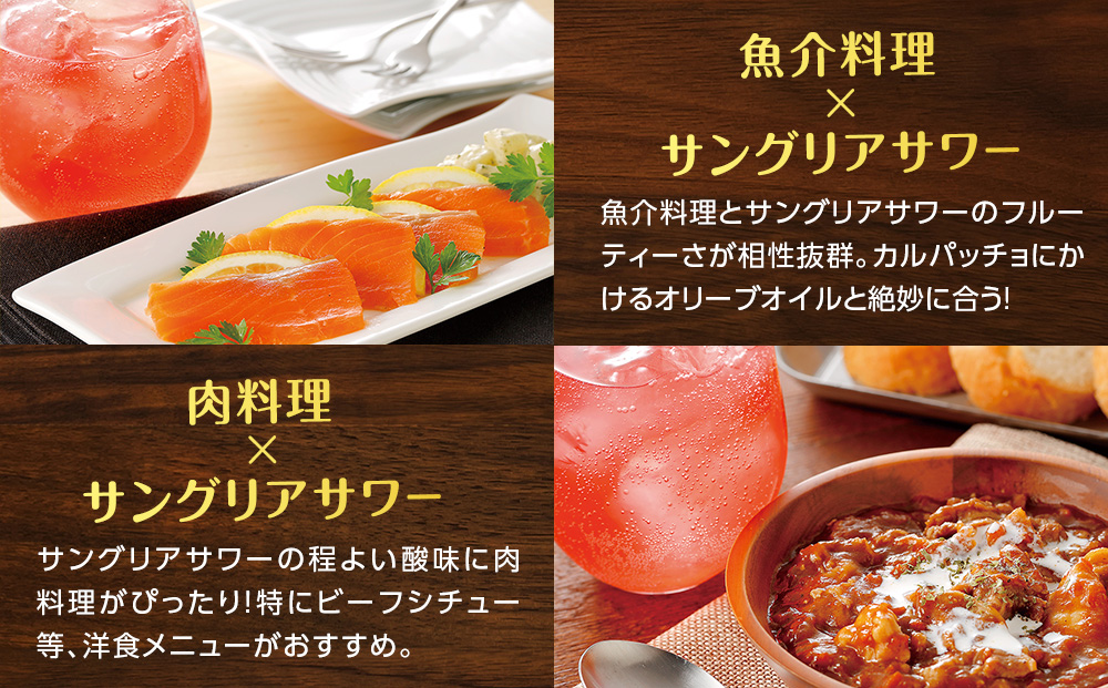 【定期便12ヶ月】 北のサングリアサワー 赤ワインベース 350ml 24本