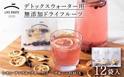 ドライフルーツ (5g×12個) 砂糖不使用 無添加 デトックスウォーター用 ヘルシー 健康 デトックス