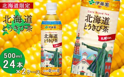 【北海道限定】北海道とうきび茶 500ml×24本×2ケース