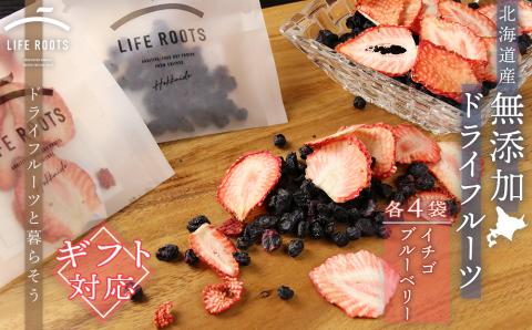 【ギフト用】《北海道産》無添加ドライフルーツ ～イチゴ×ブルーベリー～