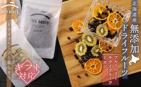 【ギフト用】《国産》無添加ドライフルーツ ～ブルーベリー×キウイフルーツ×ミカン～