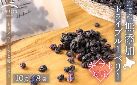 【ギフト用】《北海道産》無添加ドライブルーベリー
