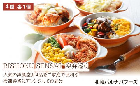 BISHOKU SENSAI　空弁巡り