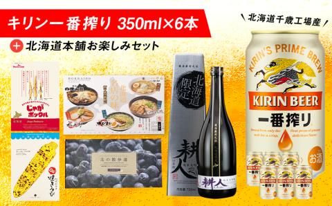新千歳空港北海道本舗オリジナル「北海道本舗お楽しみセット」