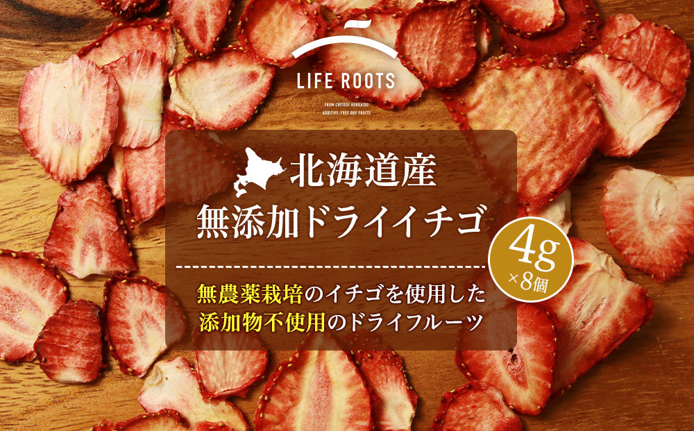 《北海道産》無添加ドライイチゴ