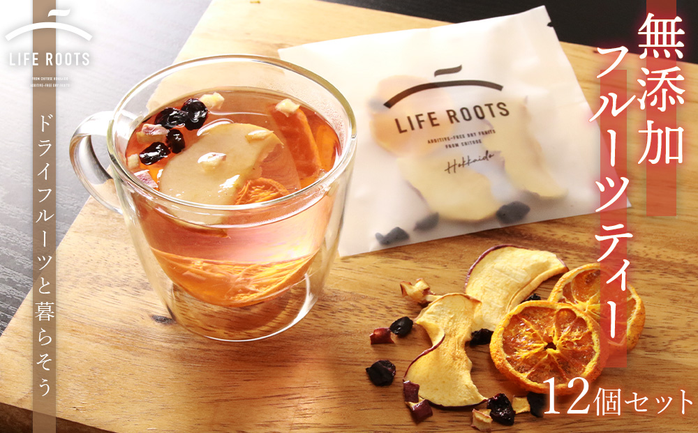 無添加フルーツティー 12個セット
