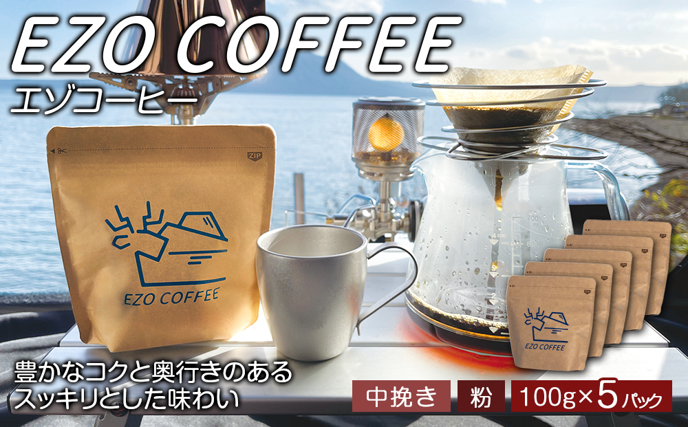 EZO COFFEE エゾコーヒー(100g)×5パック