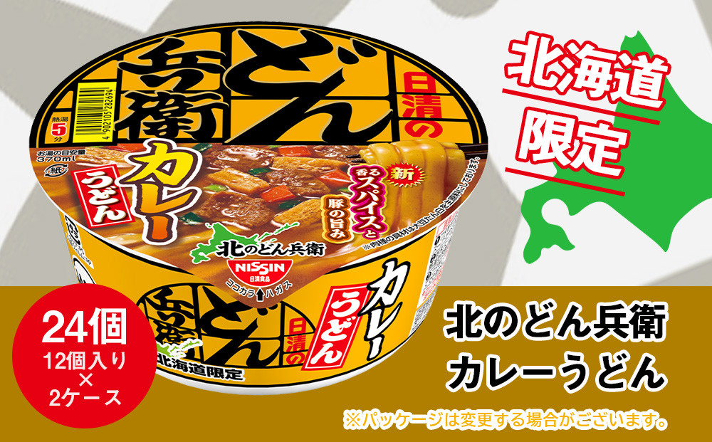 日清 北のどん兵衛 カレーうどん [北海道仕様]24個
