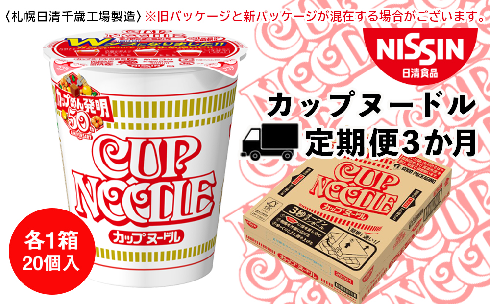 【定期便3か月】日清 カップヌ－ドル★1箱（20食入）
