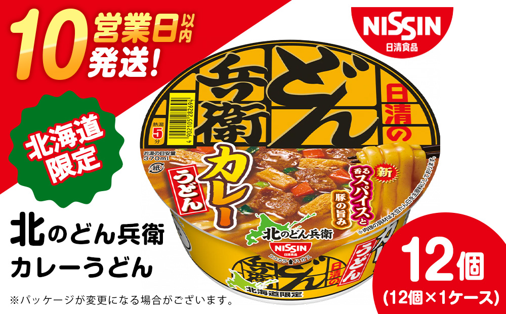 日清 北のどん兵衛 カレーうどん [北海道仕様]12個