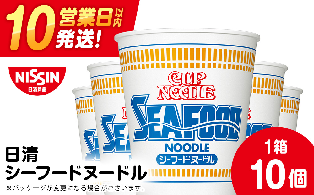 日清 シーフードヌードル 10食 ラーメン 麺 即席麺 麺類 ラーメン カップ麺 インスタントインスタント 麺類 カップラーメン