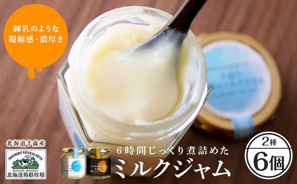 牧場手作り★まろやかミルクジャムセット≪箱根牧場≫
