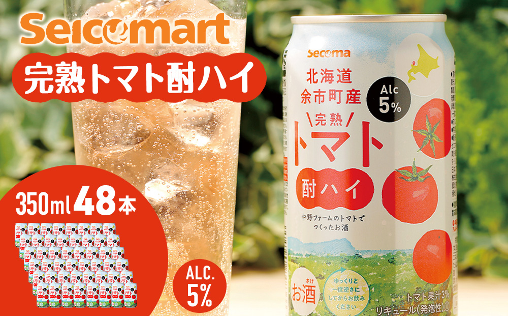 北海道 完熟トマト 酎ハイ ×2箱 (1箱 350ml 24本) 酒 セイコーマート セコマ Secoma 千歳