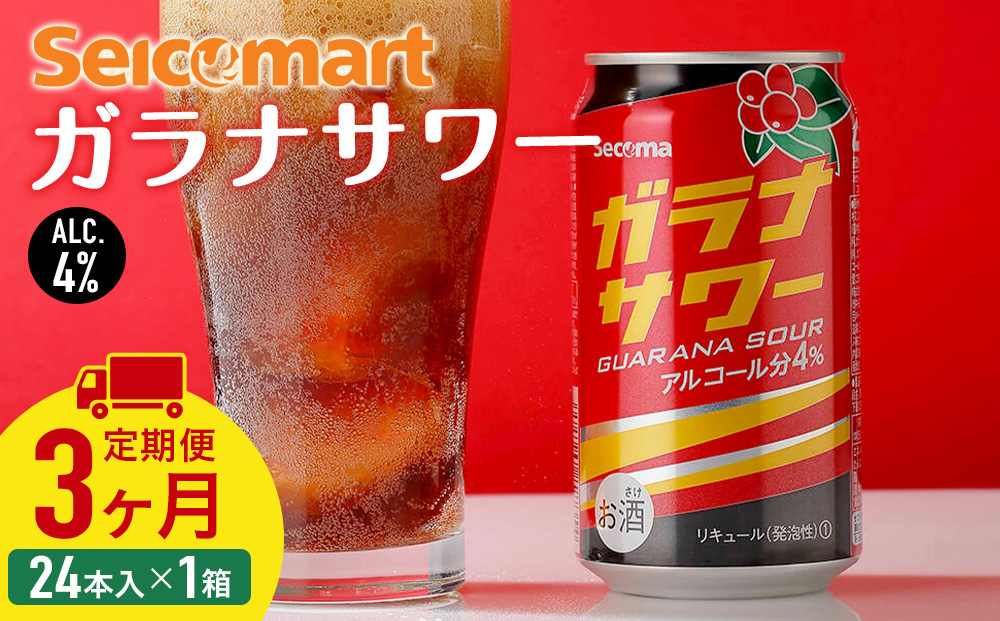 【定期便3ヶ月】 ガラナサワー 350ml 24本