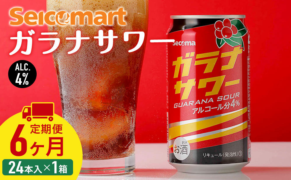 【定期便6ヶ月】 ガラナサワー 350ml 24本